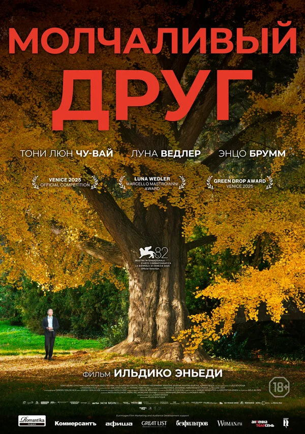 Смотреть Молчаливый друг онлайн бесплатно в HD качестве на русском языке